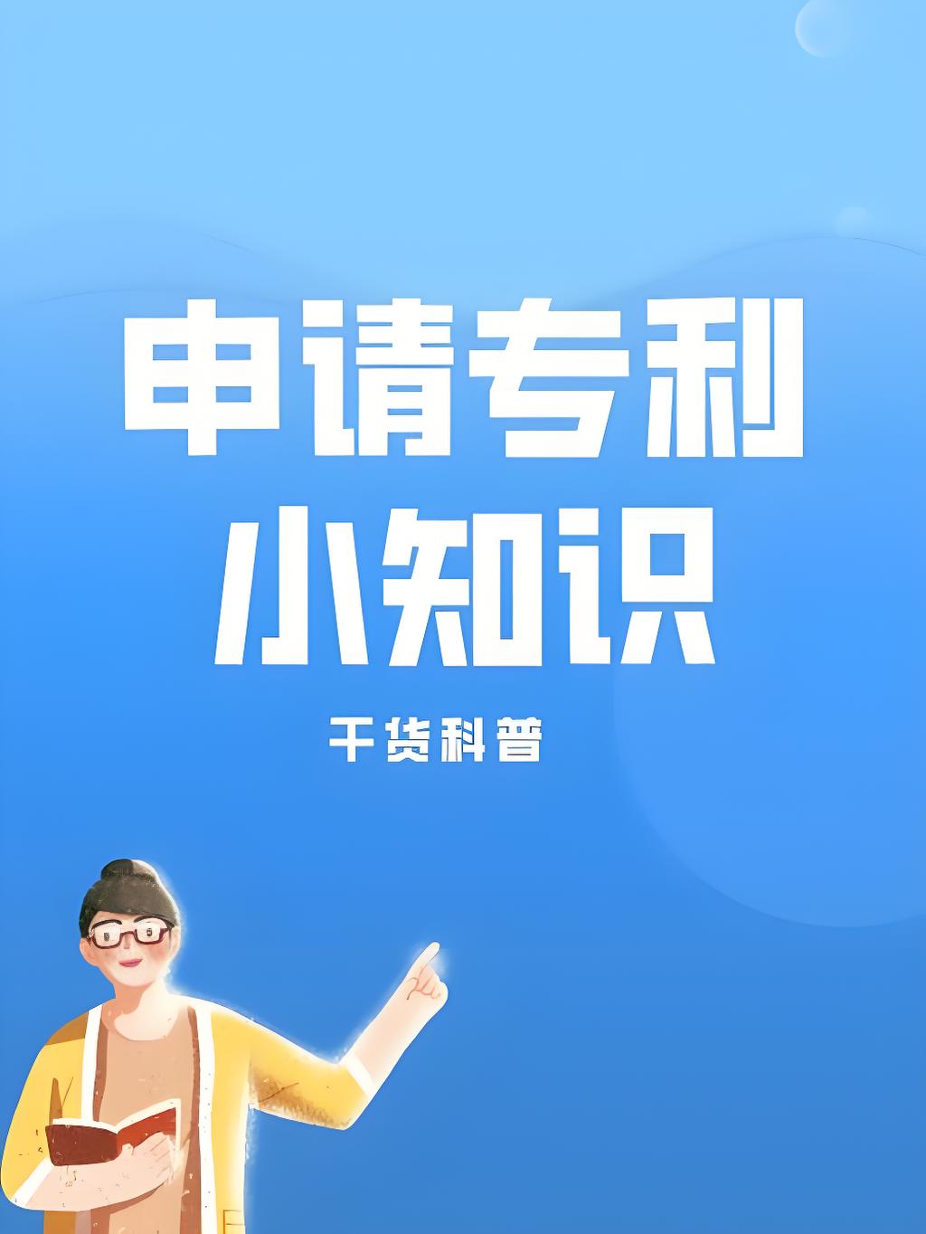 无为专利申请要求避坑 新颖性审查关键要点